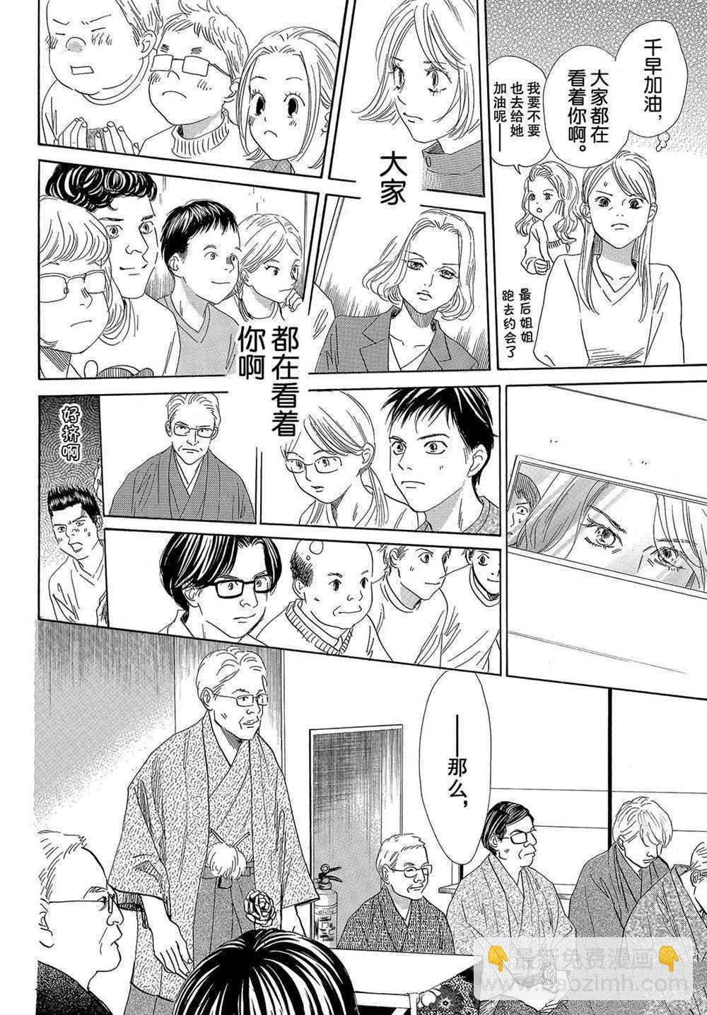 《花牌情缘》第194话 第9页