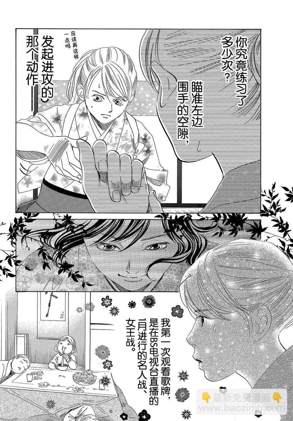 《花牌情缘》第195话 第10页