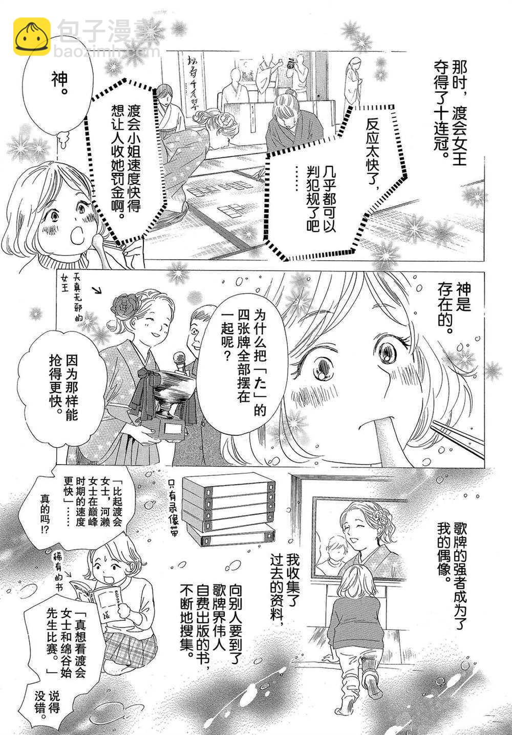 《花牌情缘》第195话 第11页