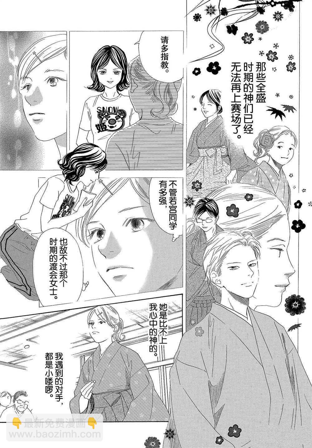 《花牌情缘》第195话 第12页