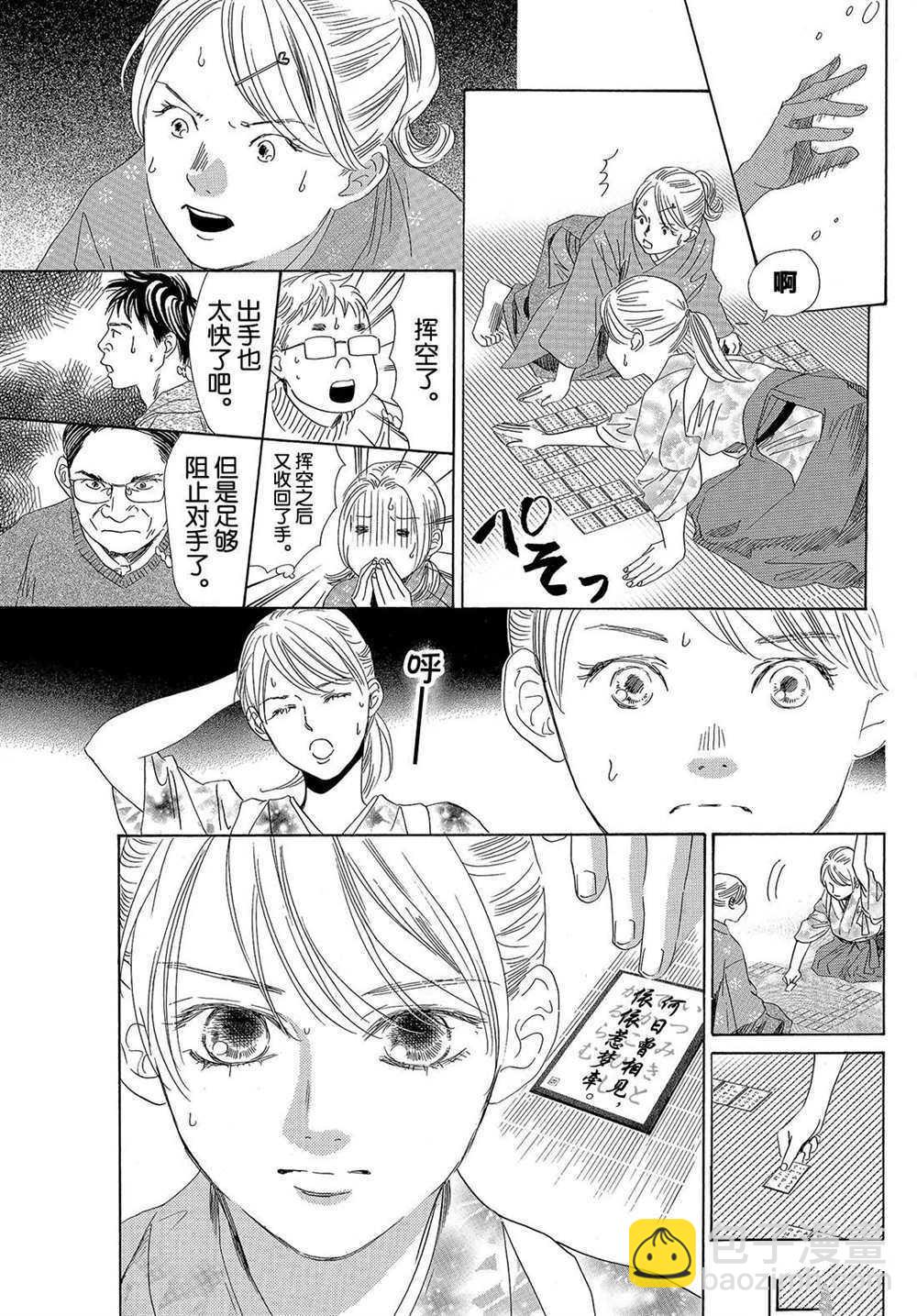 《花牌情缘》第195话 第14页