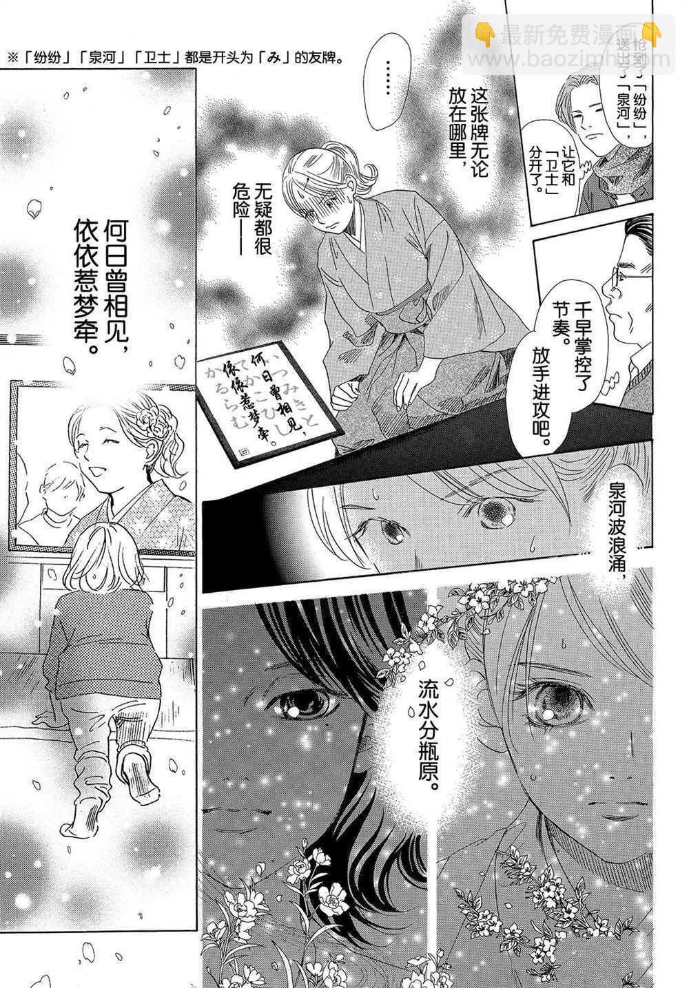 《花牌情缘》第195话 第15页