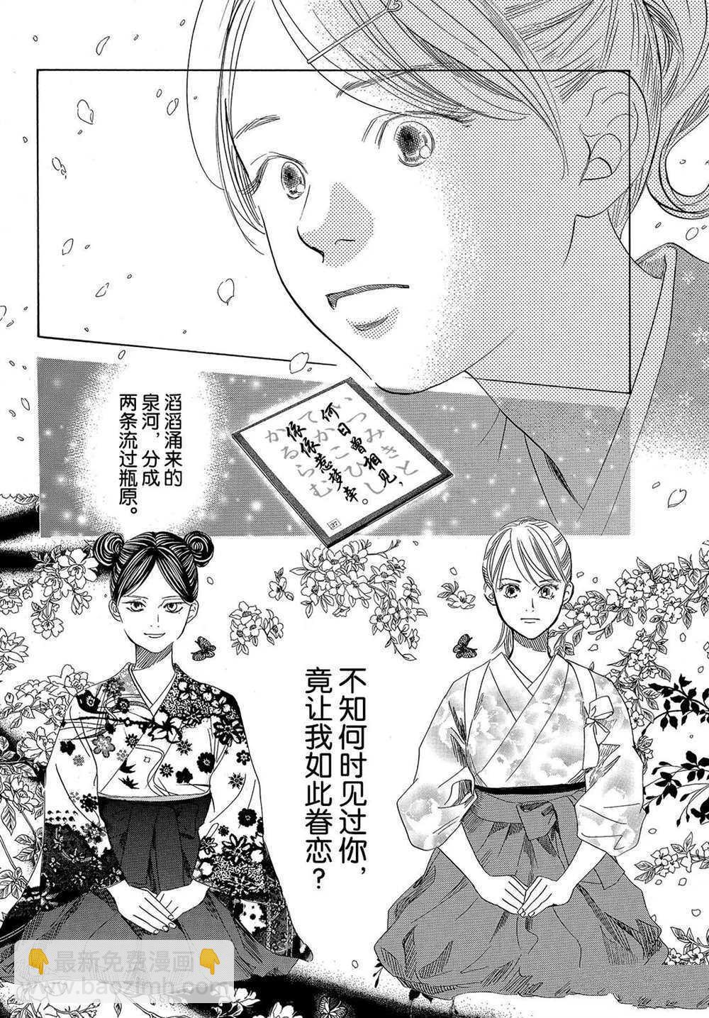 《花牌情缘》第195话 第16页
