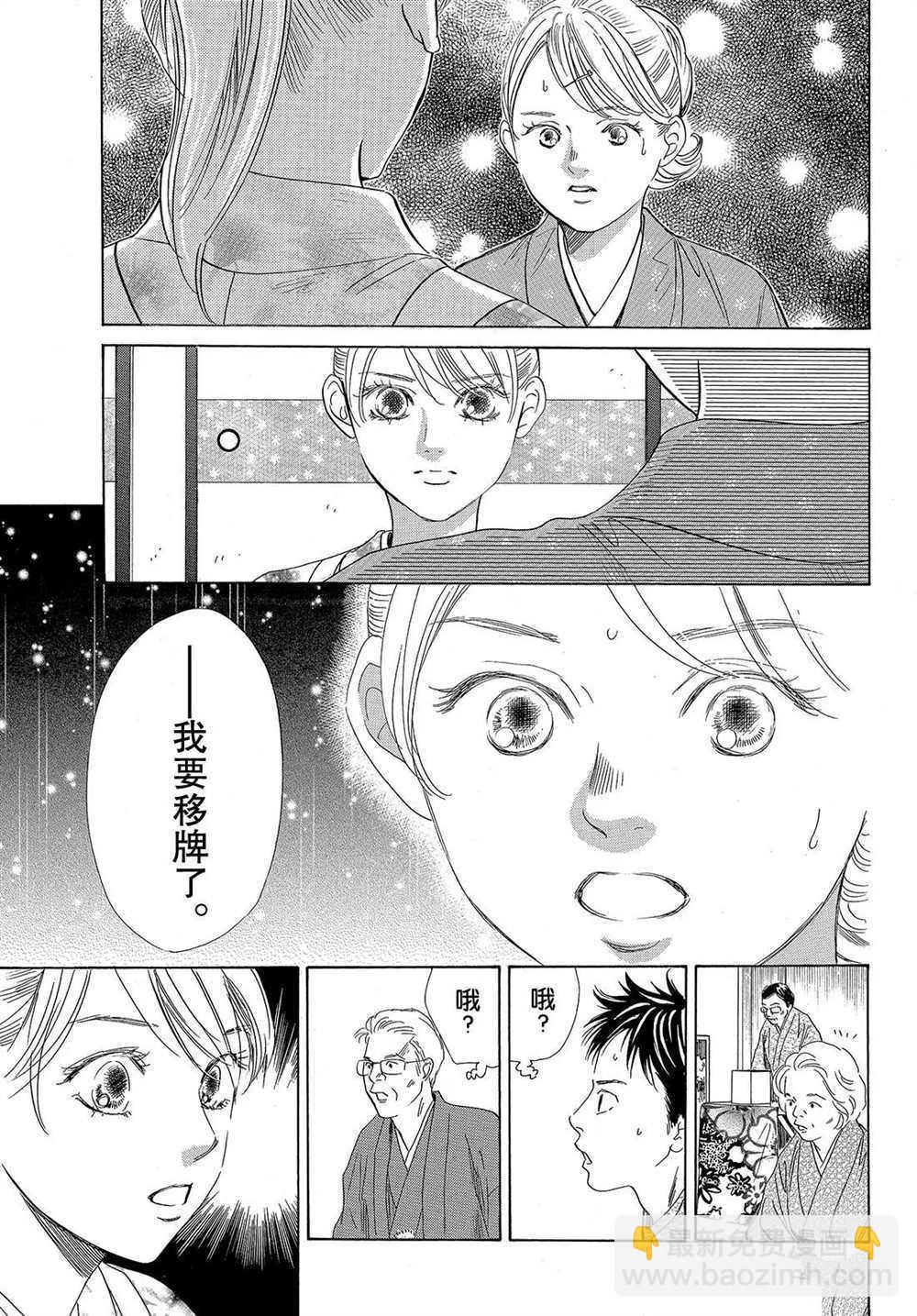 《花牌情缘》第195话 第17页