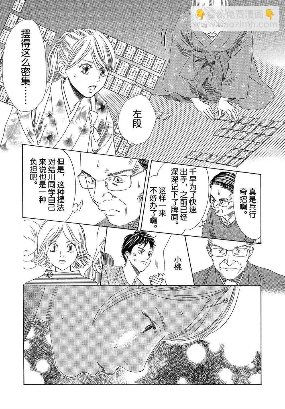 《花牌情缘》第195话 第18页