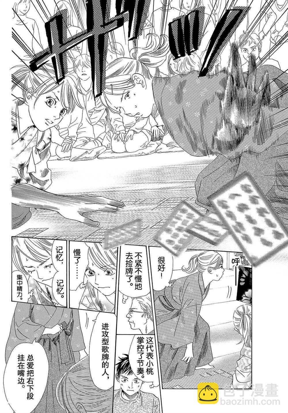 《花牌情缘》第195话 第19页