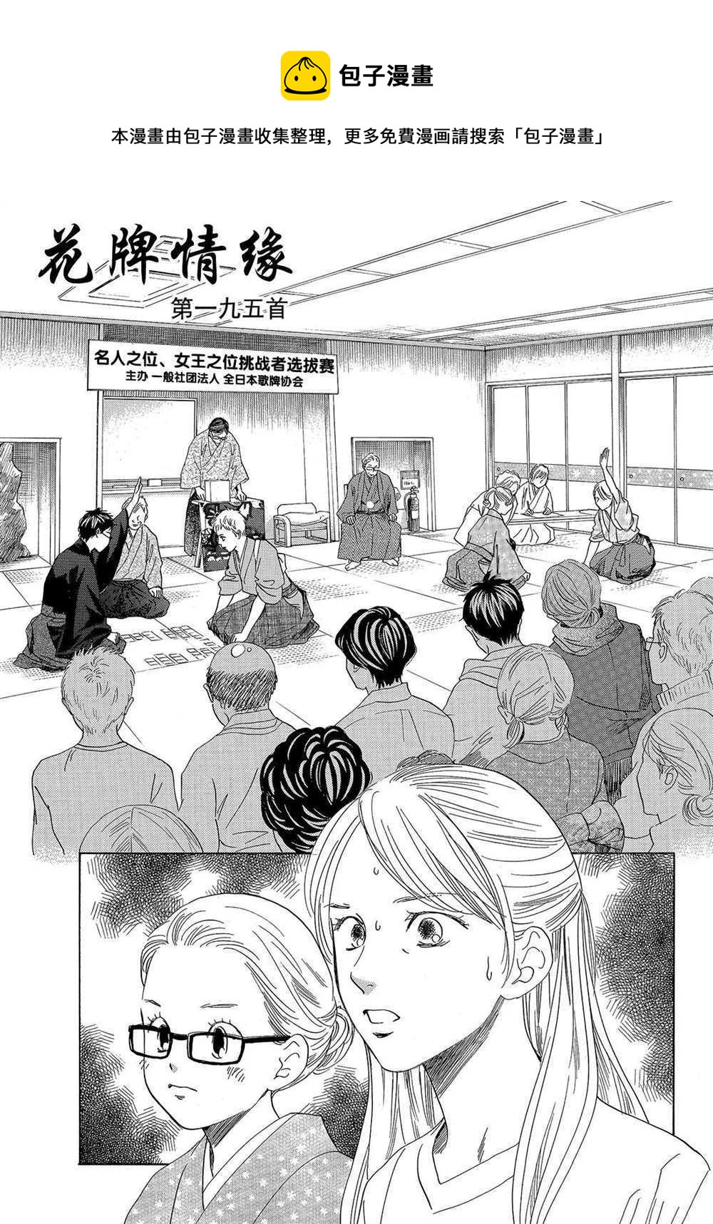 《花牌情缘》第195话 第1页