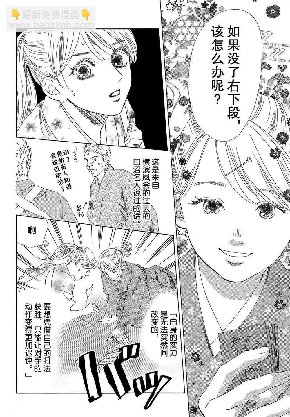 《花牌情缘》第195话 第20页