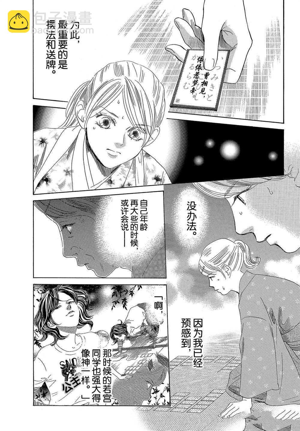 《花牌情缘》第195话 第21页