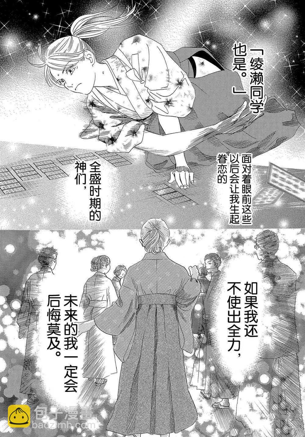 《花牌情缘》第195话 第22页