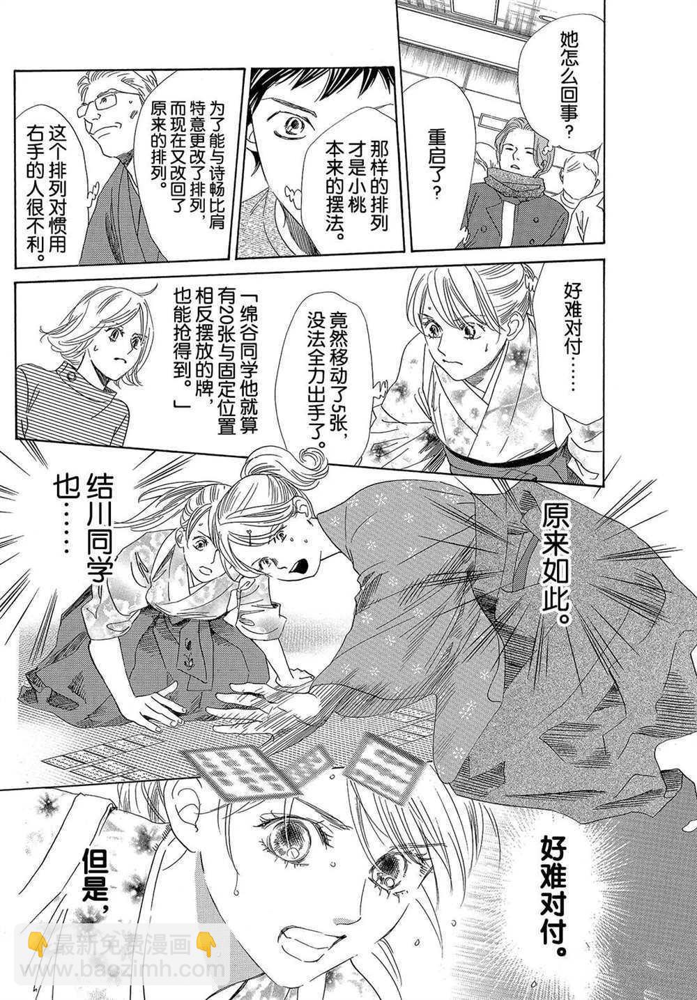 《花牌情缘》第195话 第23页