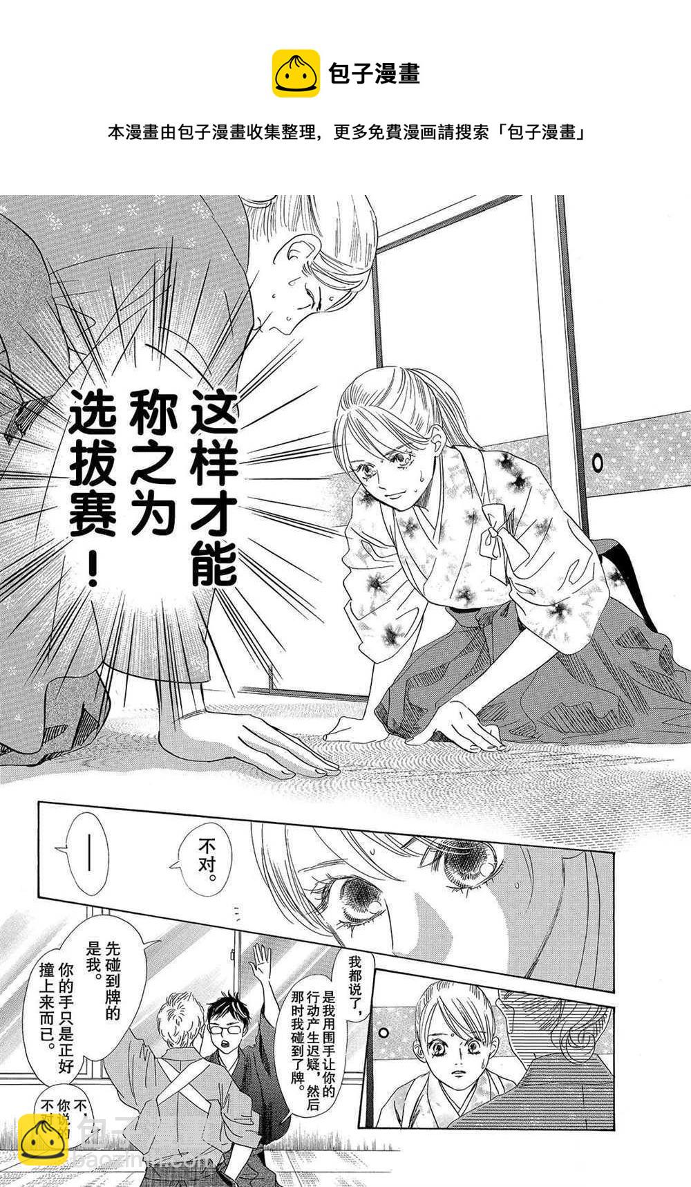 《花牌情缘》第195话 第24页