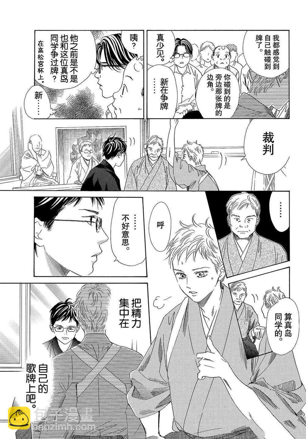 《花牌情缘》第195话 第25页
