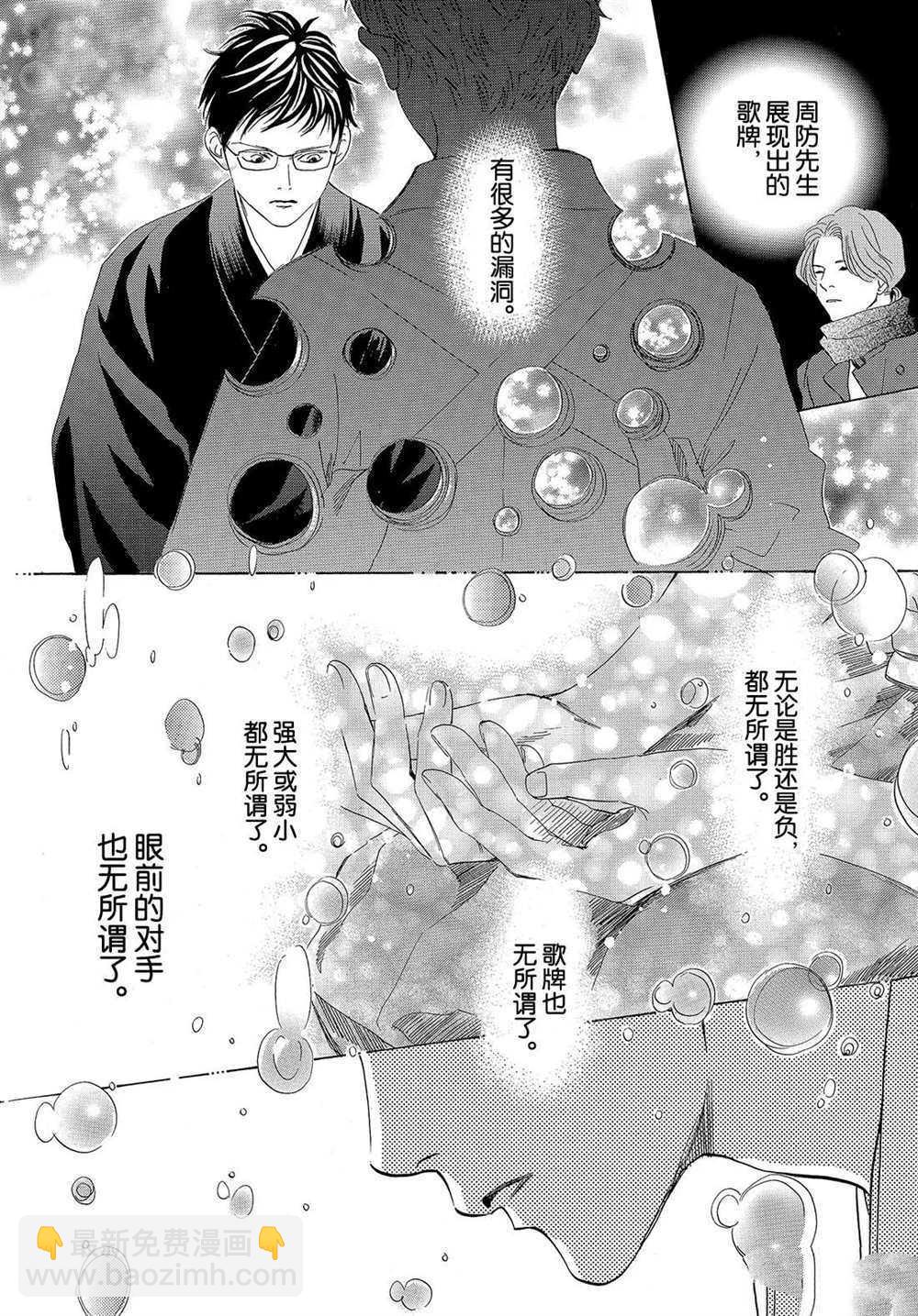 《花牌情缘》第195话 第26页