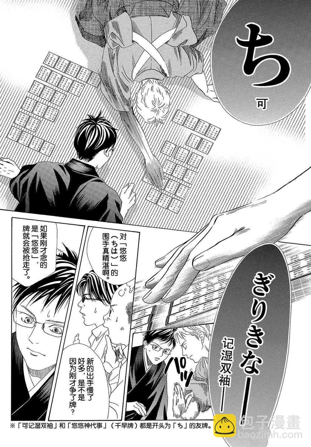 《花牌情缘》第195话 第27页