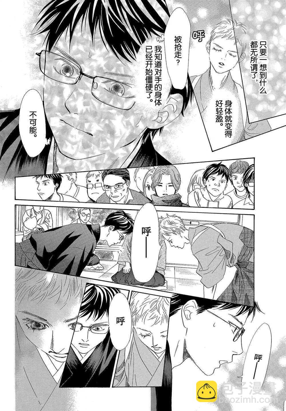 《花牌情缘》第195话 第28页