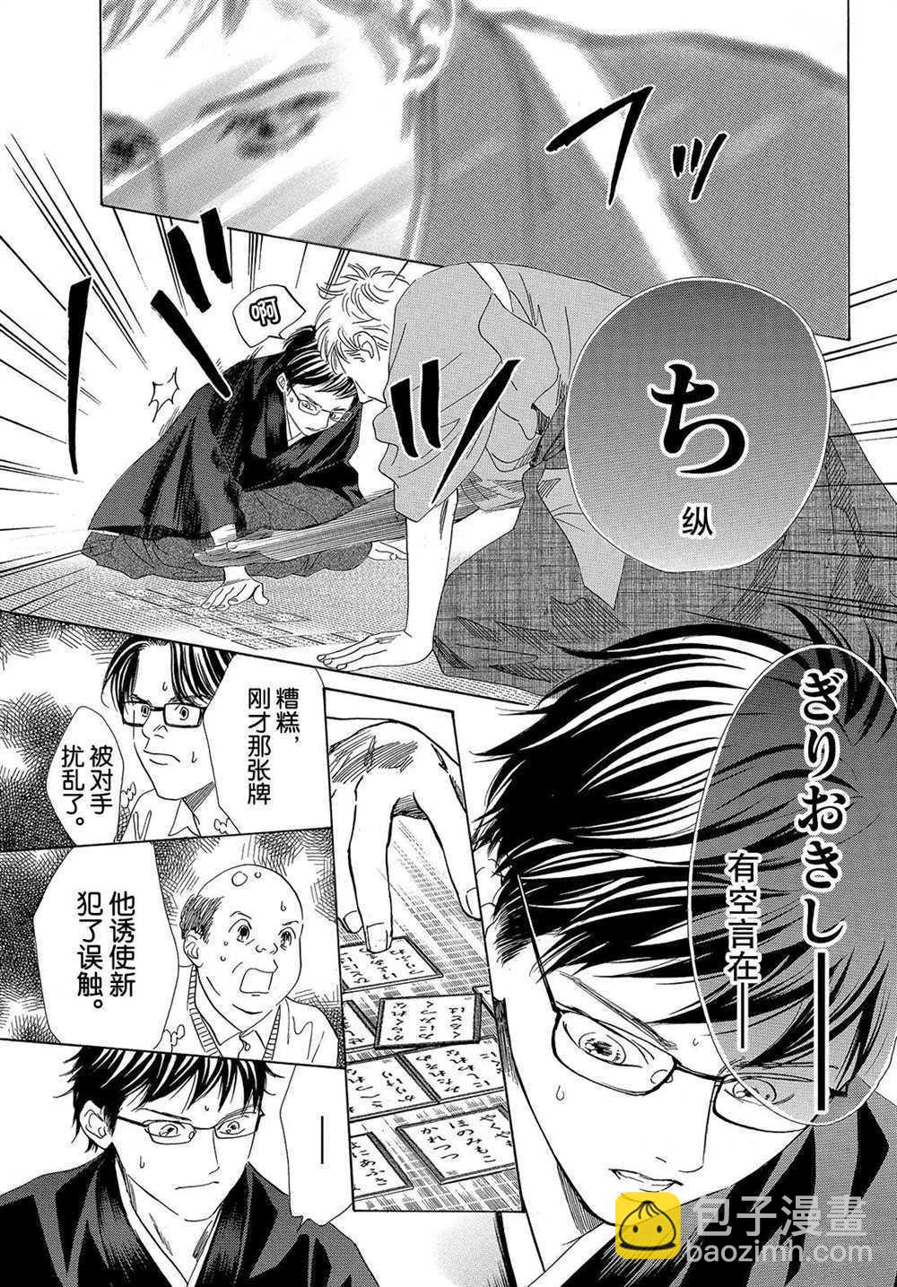 《花牌情缘》第195话 第29页