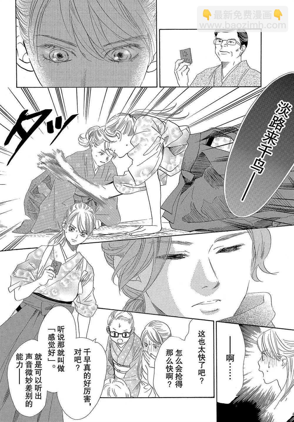 《花牌情缘》第195话 第2页