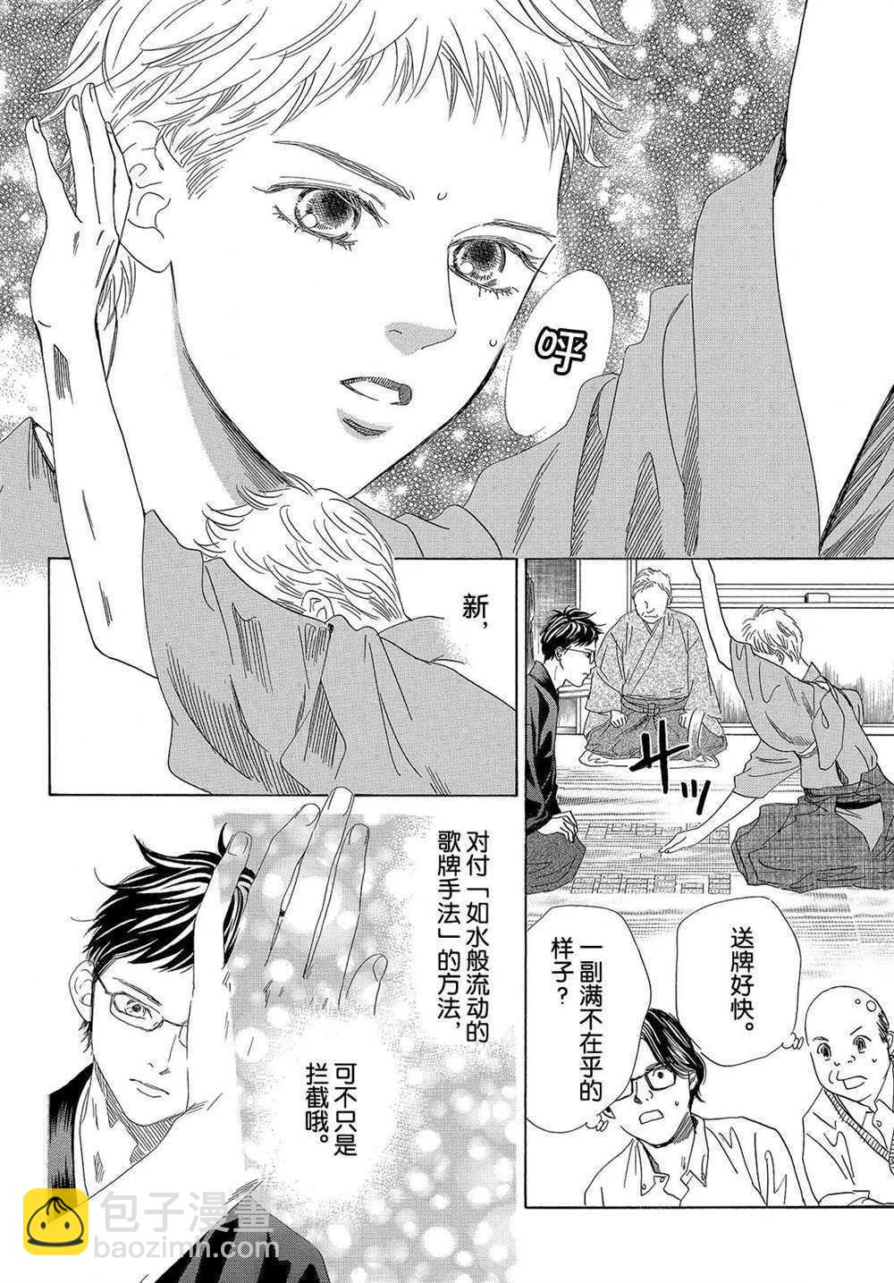 《花牌情缘》第195话 第30页
