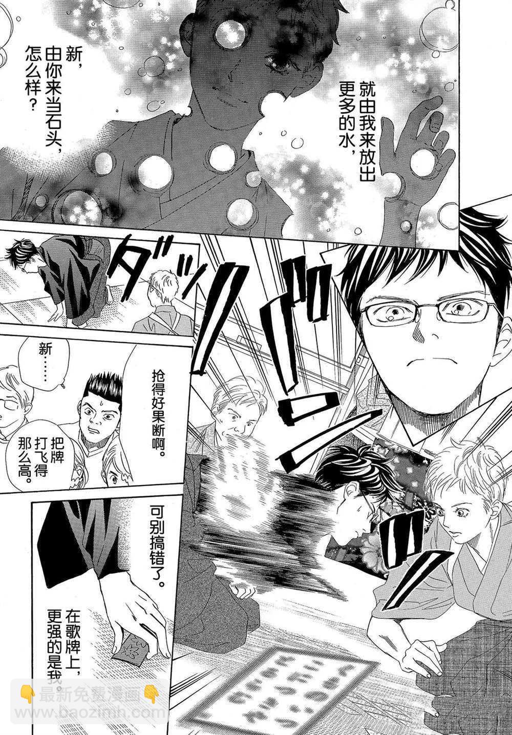 《花牌情缘》第195话 第31页