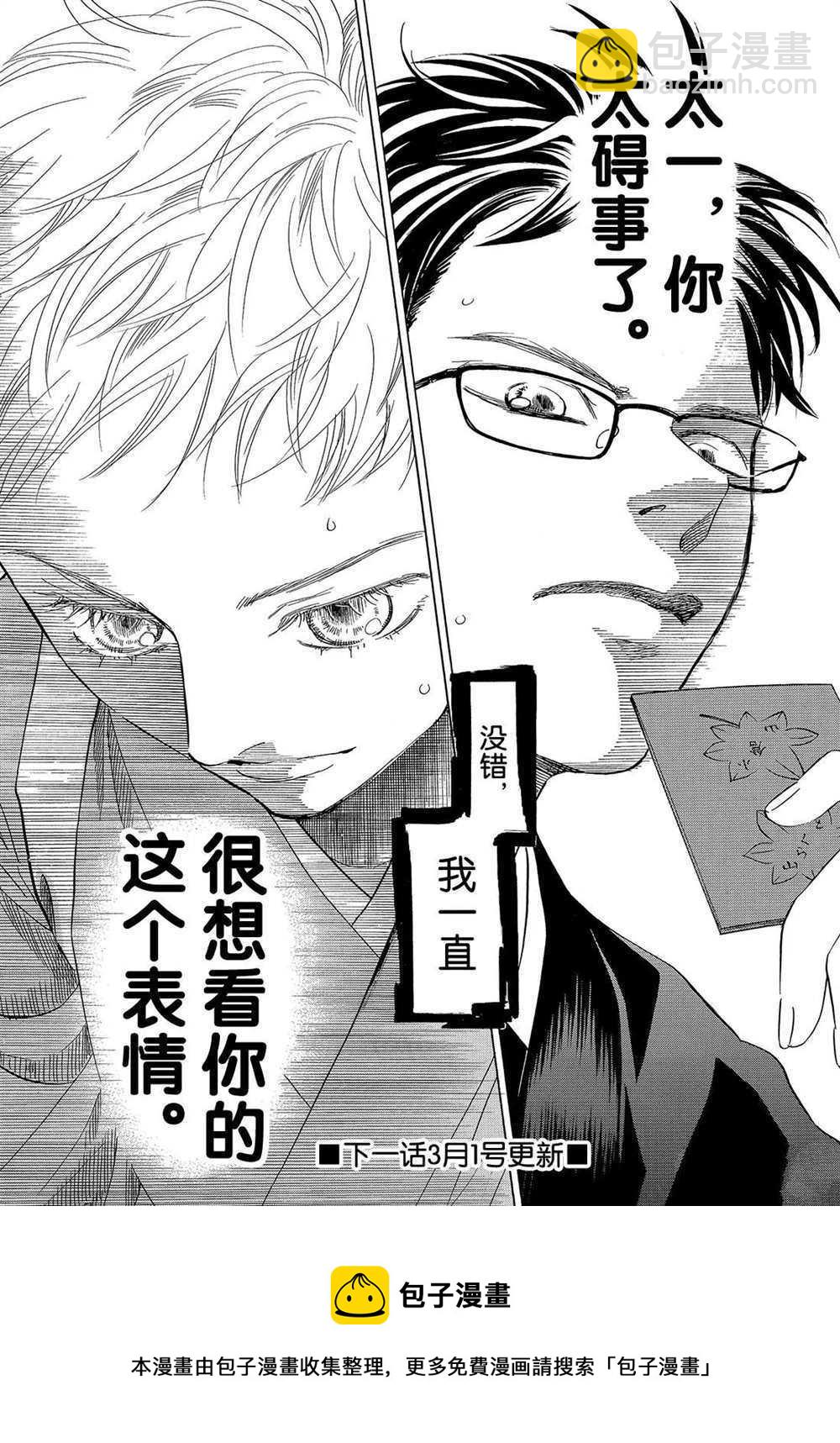 《花牌情缘》第195话 第32页