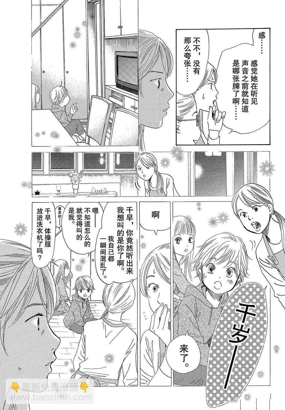 《花牌情缘》第195话 第3页