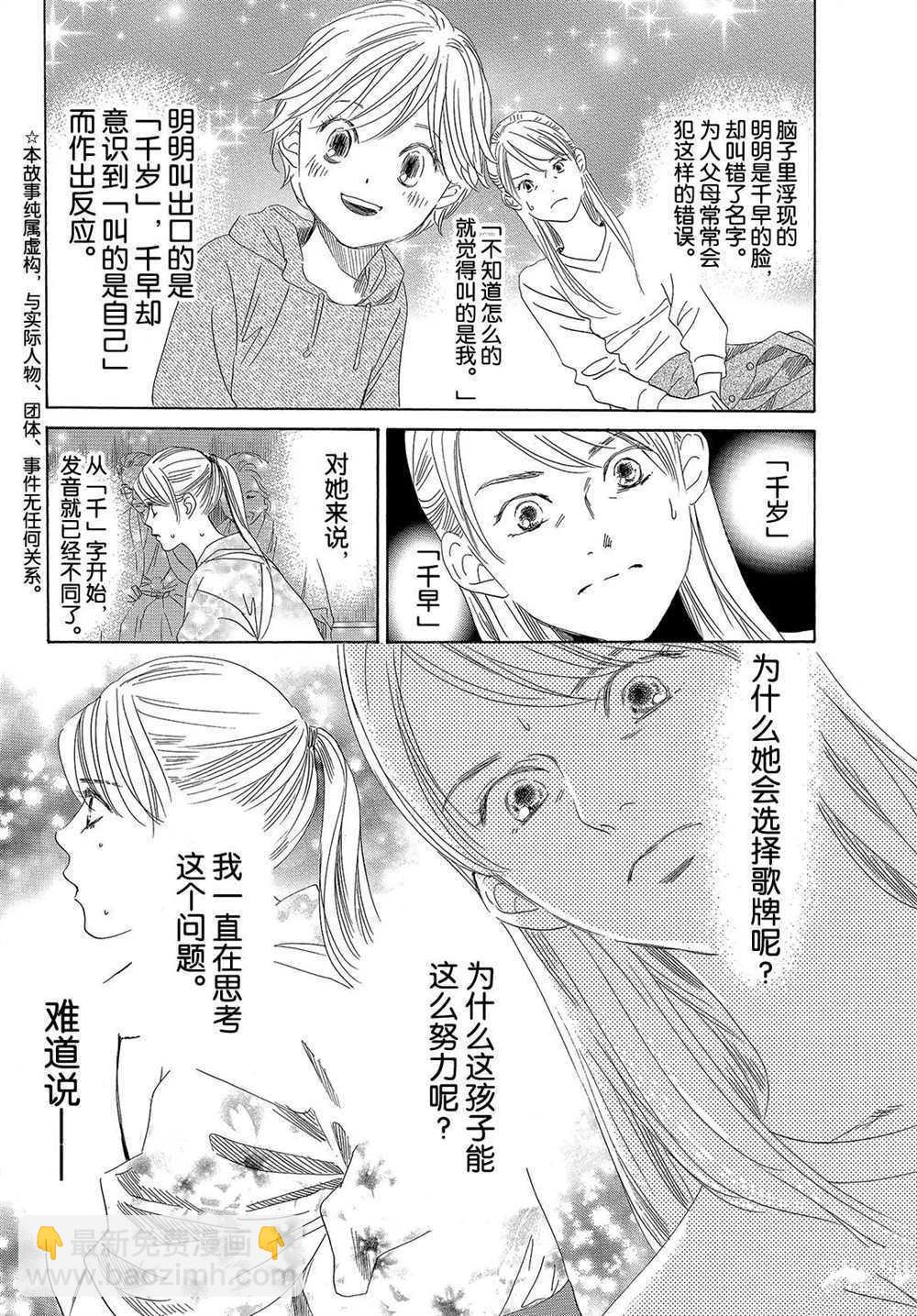 《花牌情缘》第195话 第4页