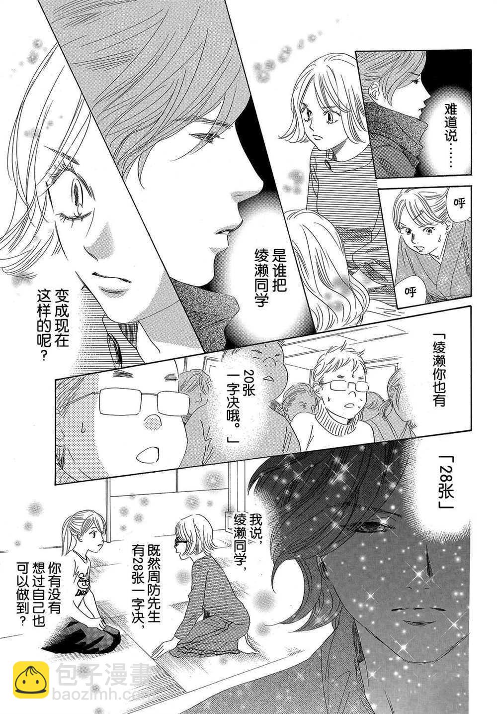 《花牌情缘》第195话 第5页