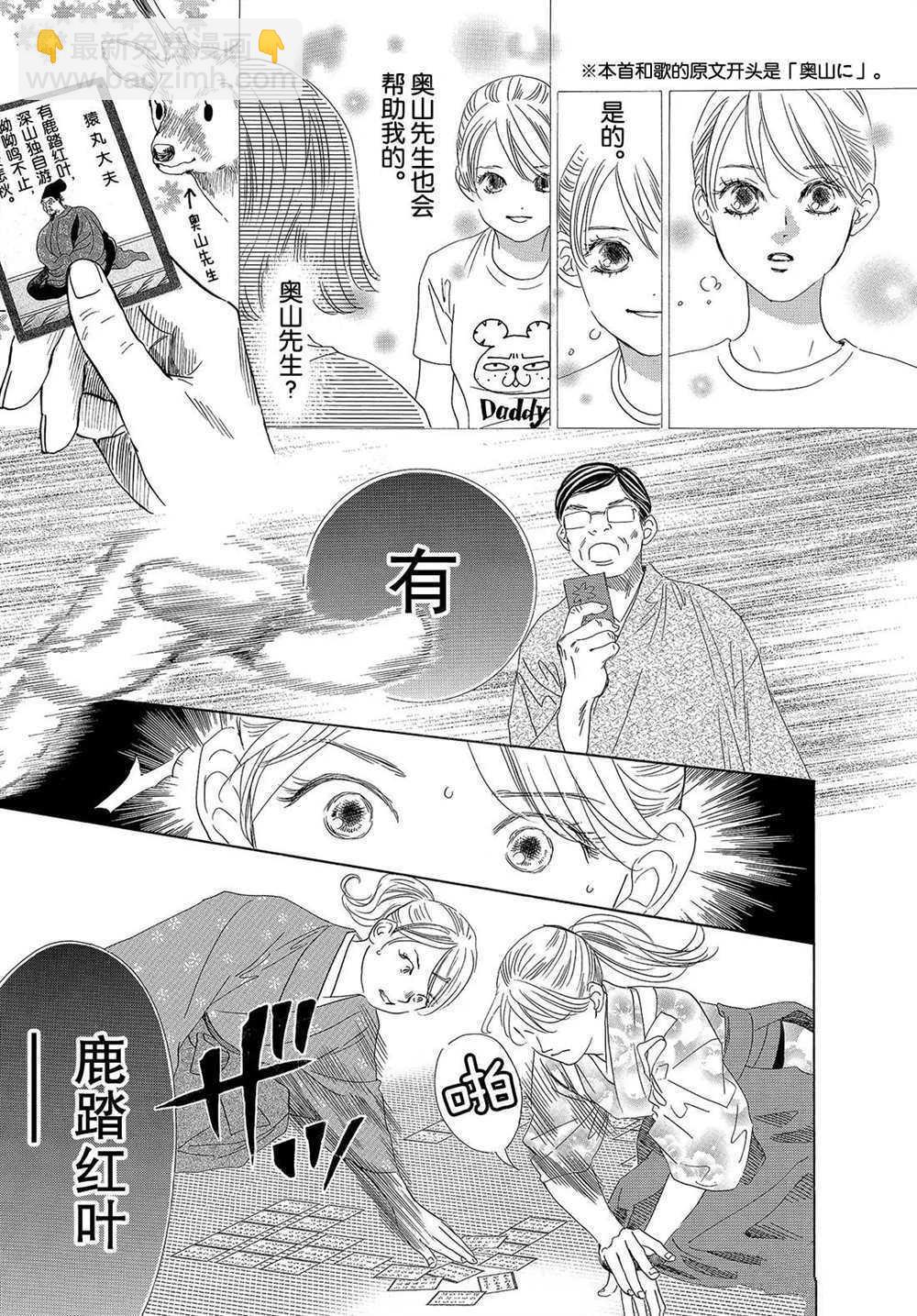 《花牌情缘》第195话 第6页