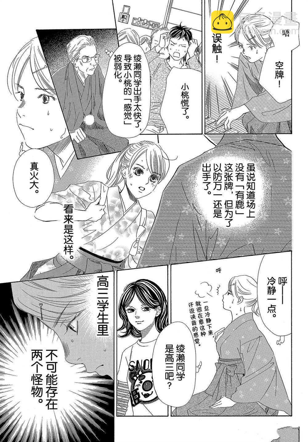 《花牌情缘》第195话 第7页