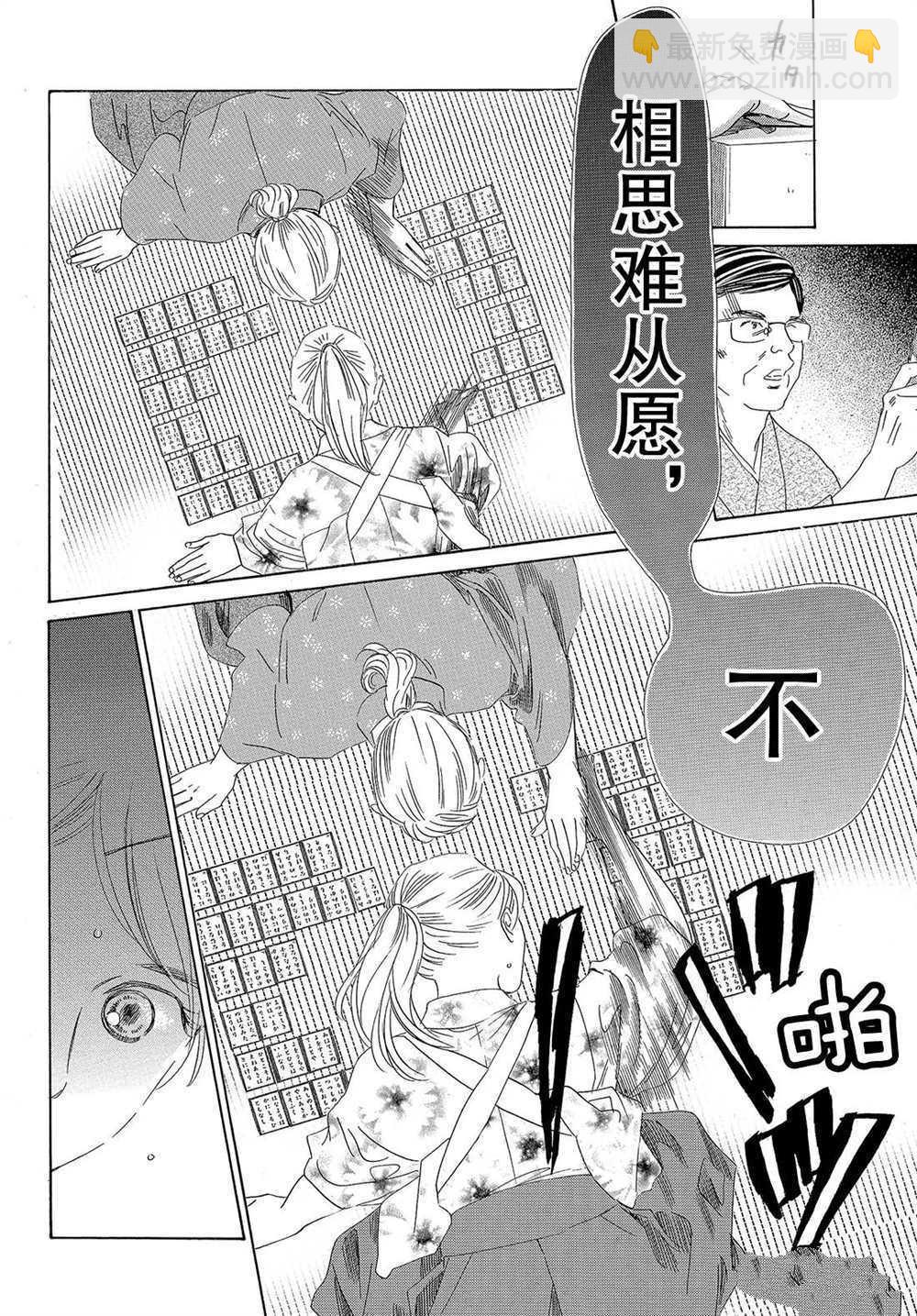 《花牌情缘》第195话 第8页