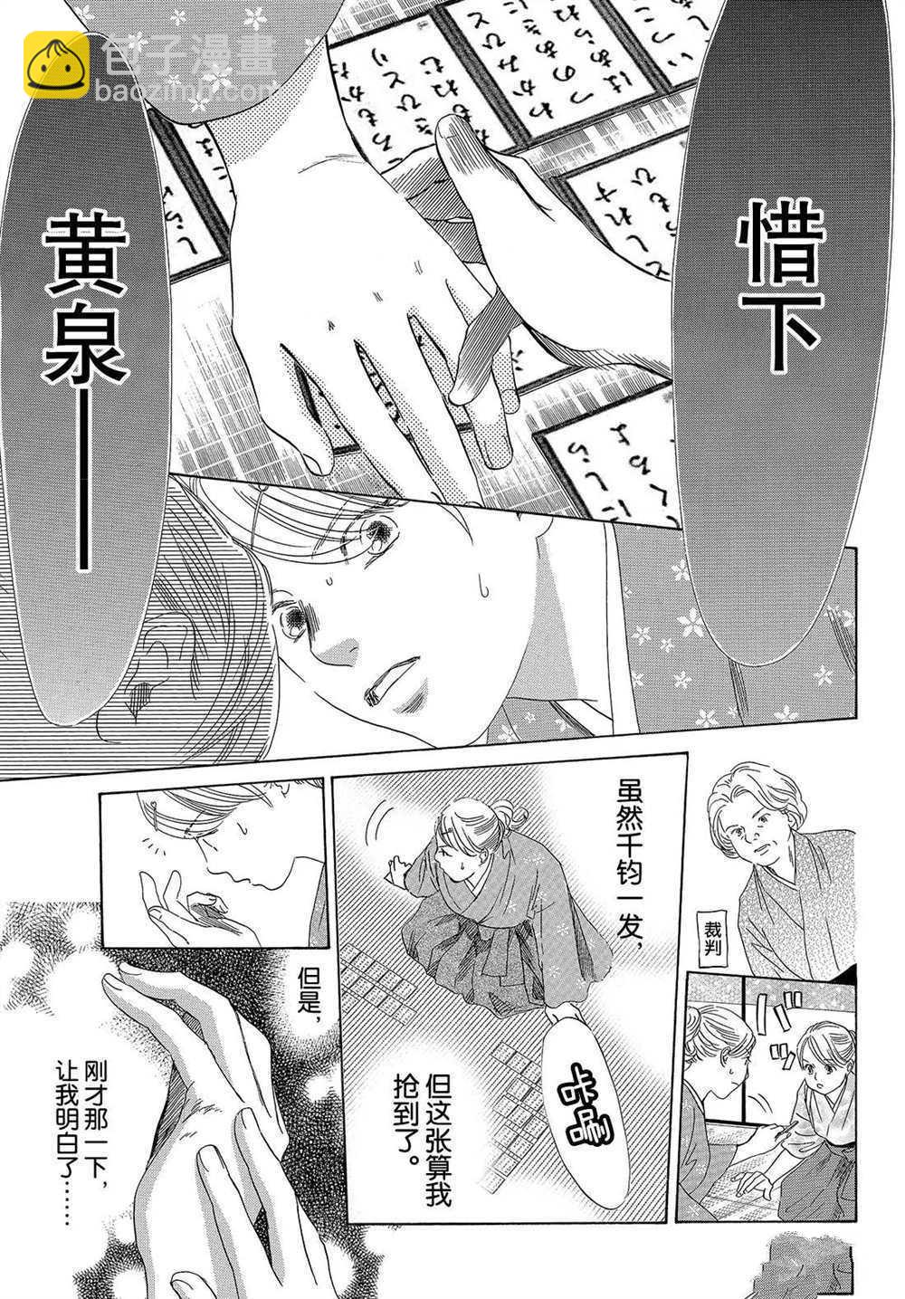 《花牌情缘》第195话 第9页