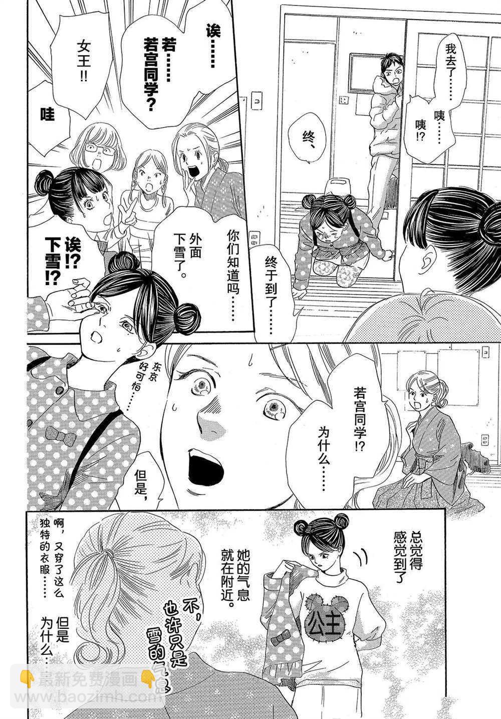 《花牌情缘》第197话 第10页