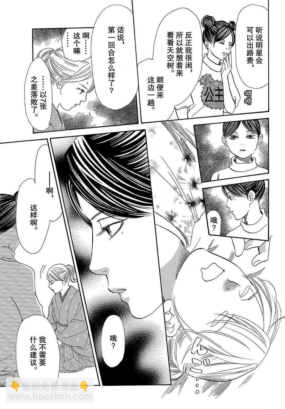 《花牌情缘》第197话 第11页