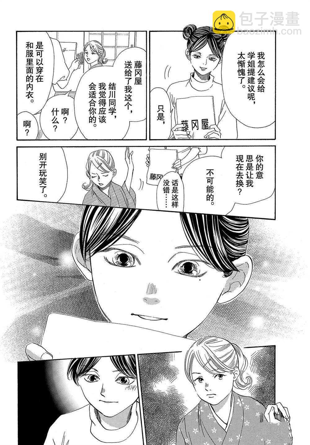 《花牌情缘》第197话 第12页