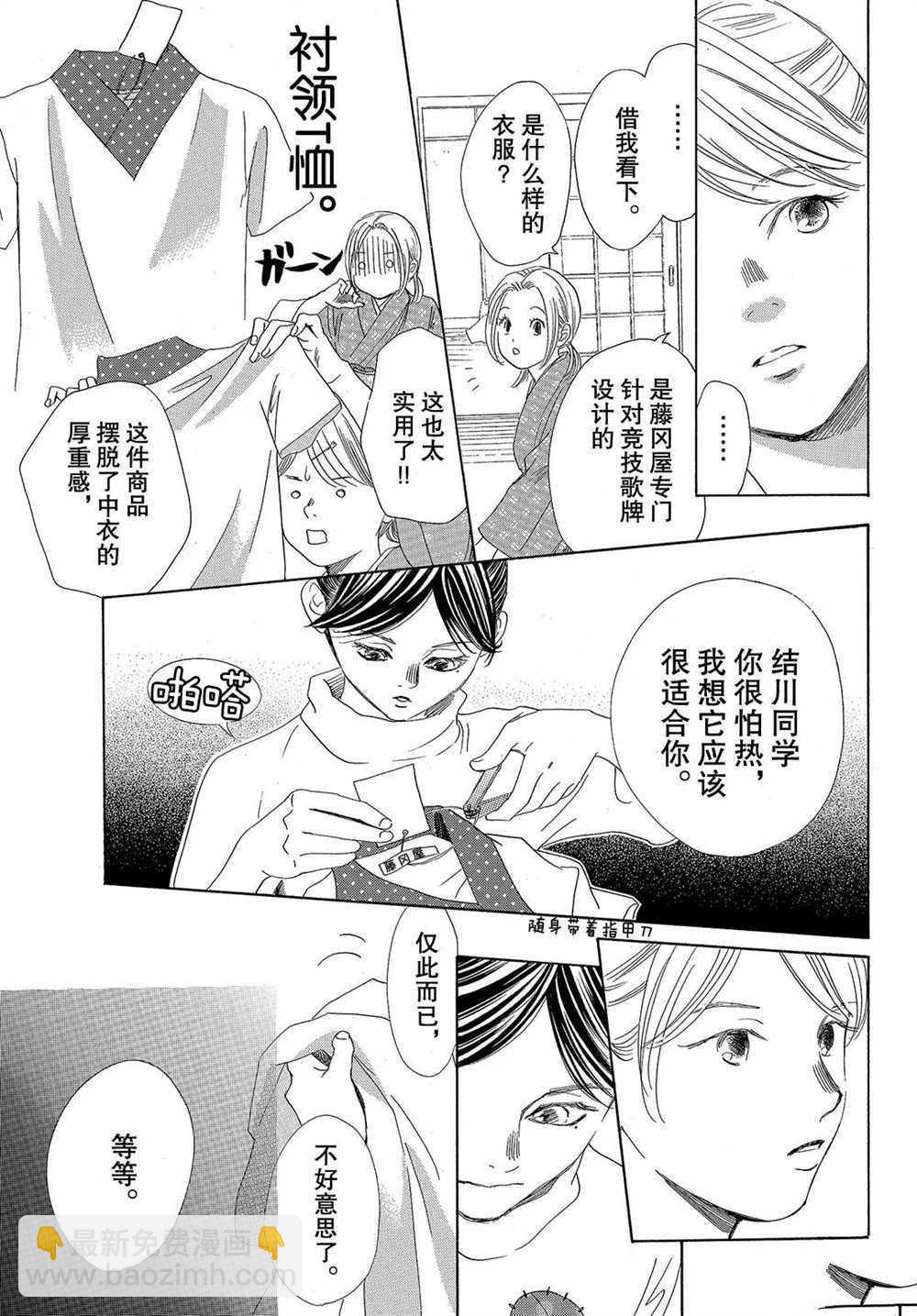 《花牌情缘》第197话 第13页