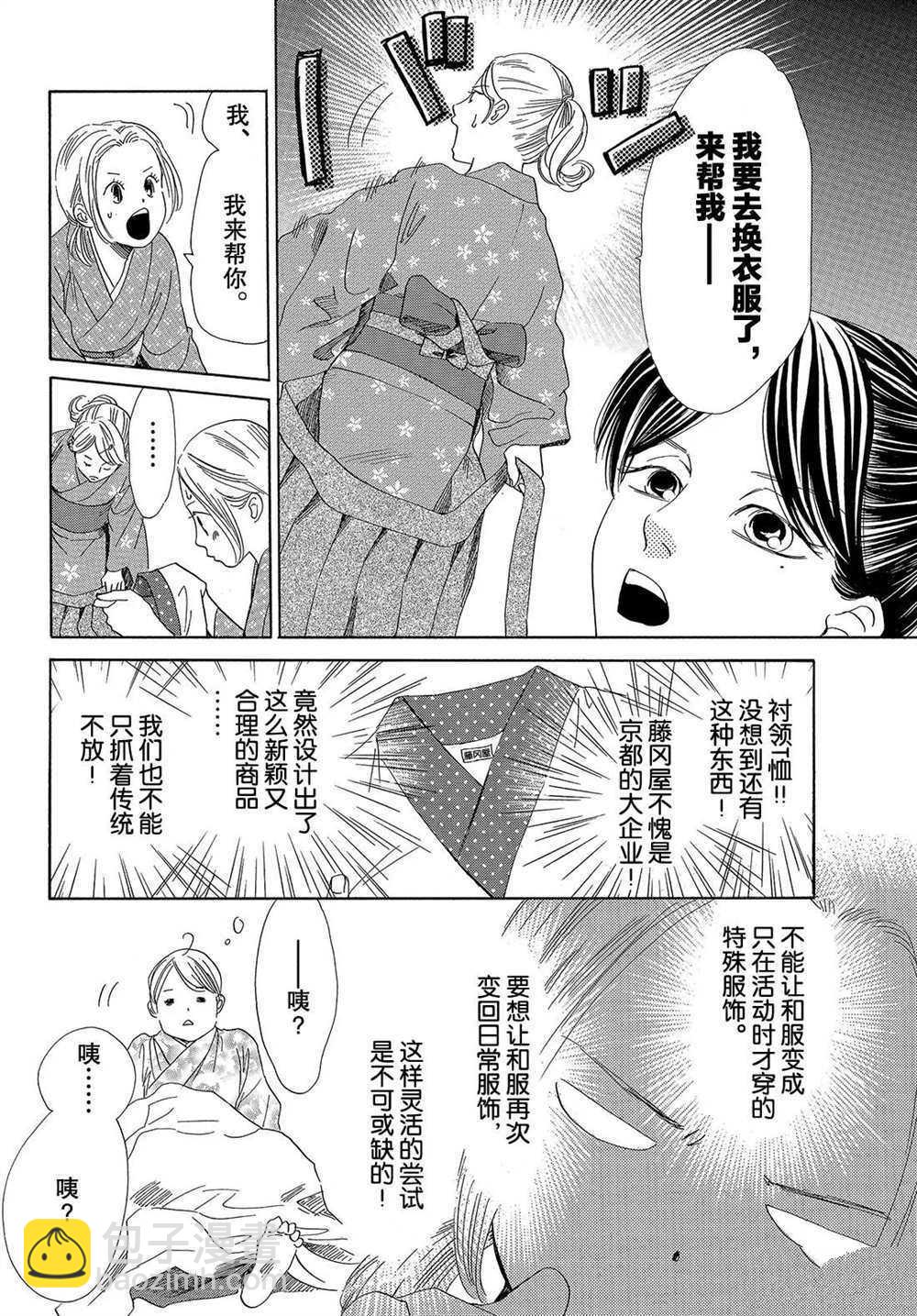 《花牌情缘》第197话 第14页