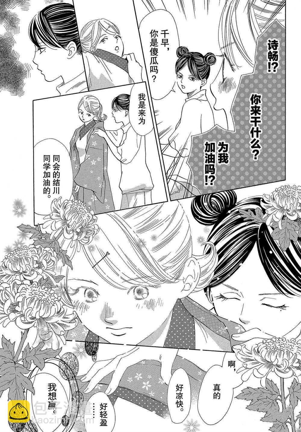 《花牌情缘》第197话 第15页
