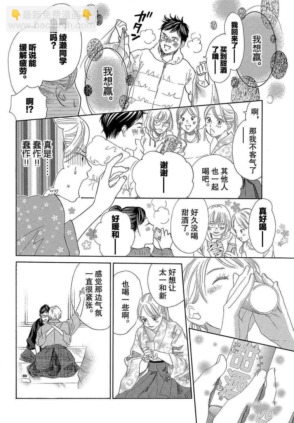 《花牌情缘》第197话 第16页