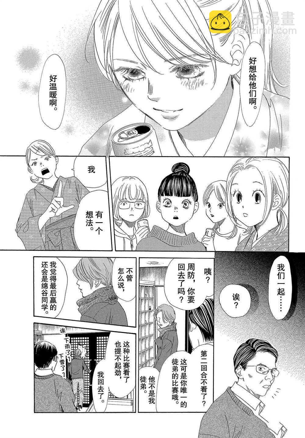 《花牌情缘》第197话 第17页