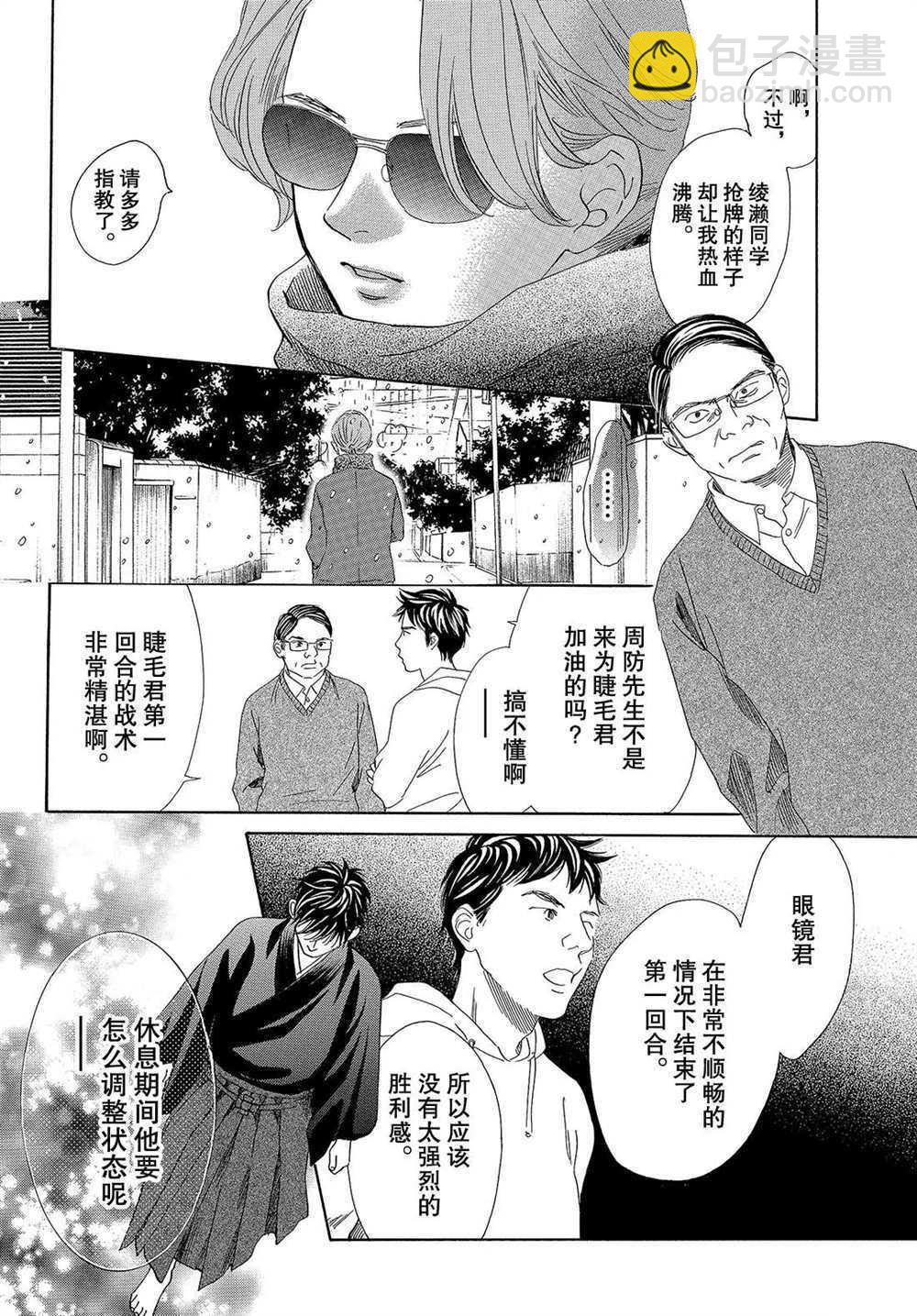 《花牌情缘》第197话 第18页