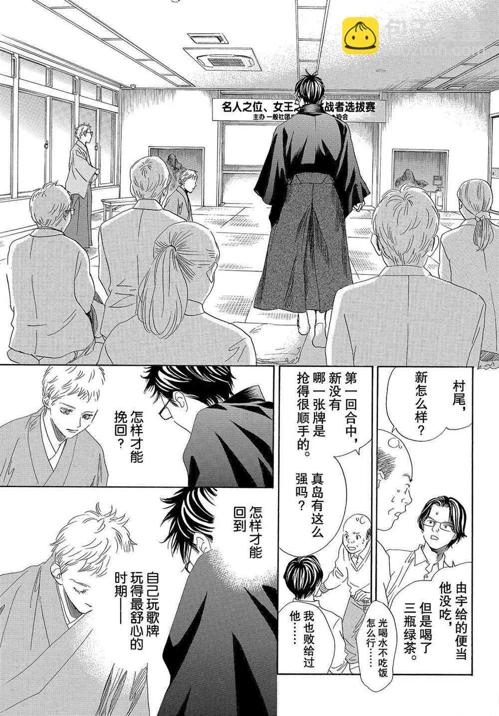 《花牌情缘》第197话 第19页