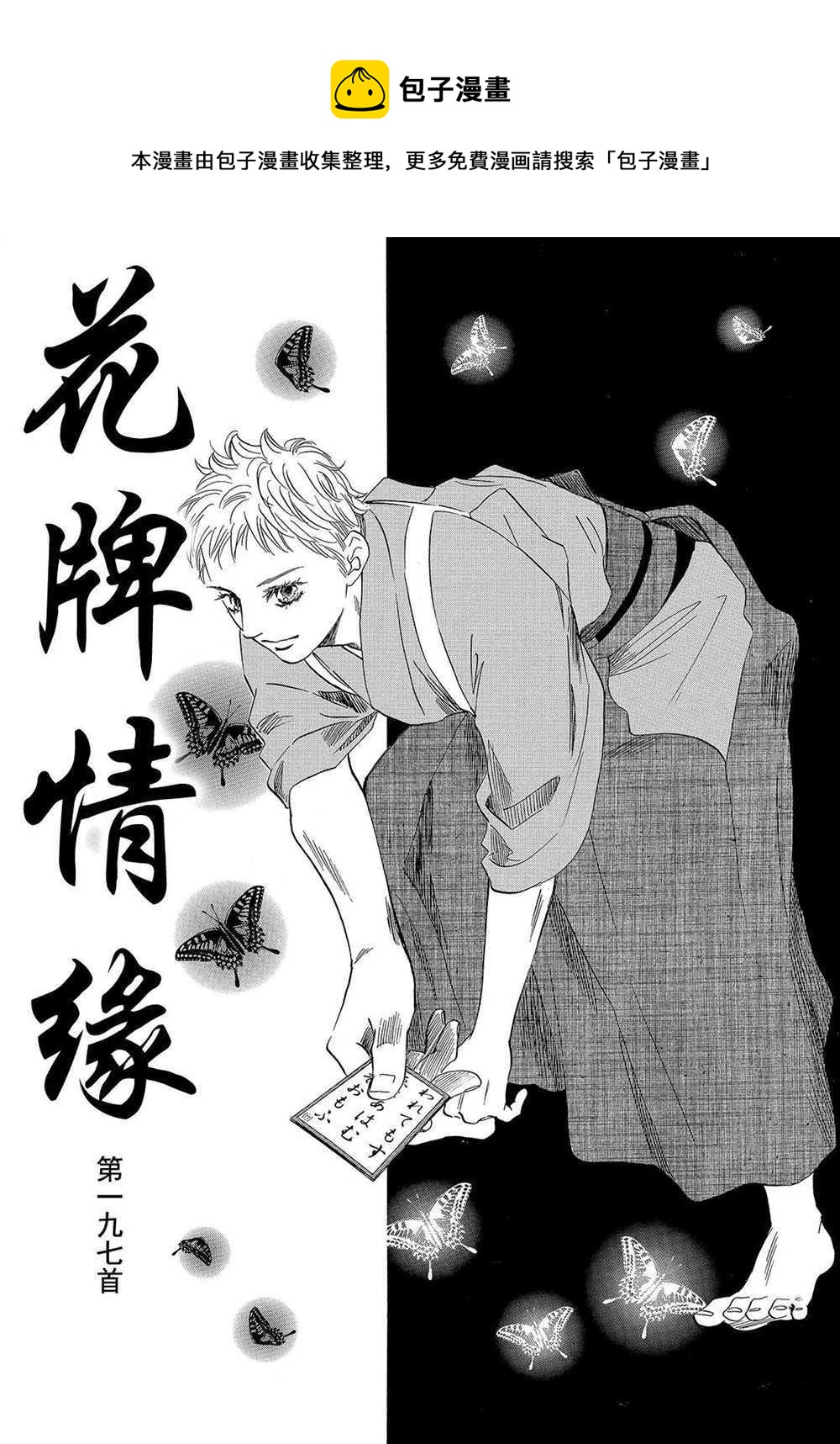 《花牌情缘》第197话 第1页