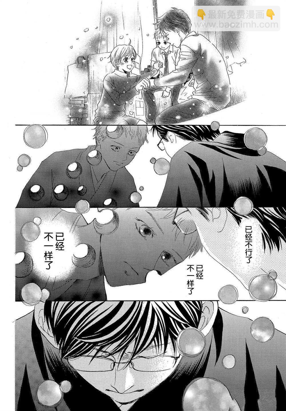 《花牌情缘》第197话 第20页