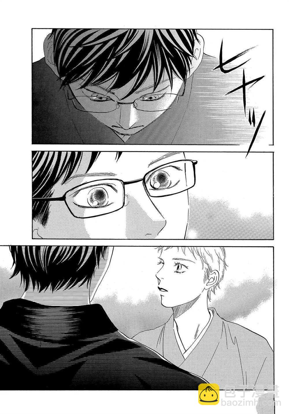 《花牌情缘》第197话 第21页