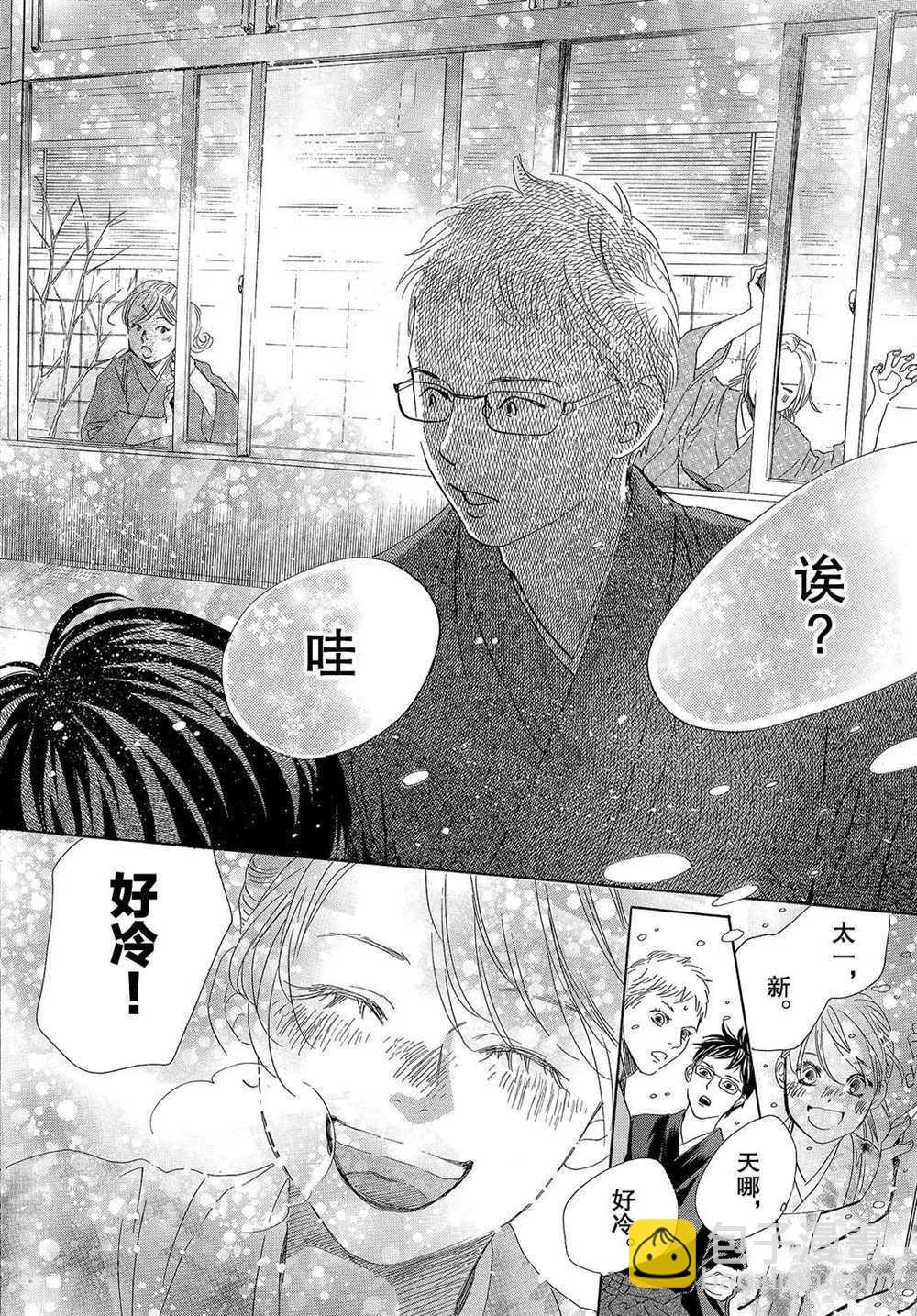 《花牌情缘》第197话 第22页