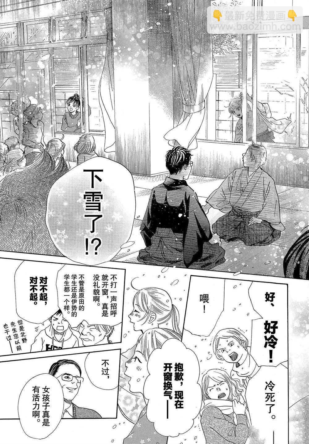 《花牌情缘》第197话 第23页