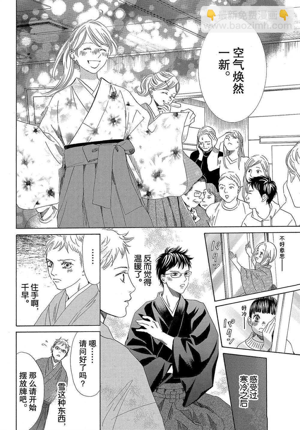 《花牌情缘》第197话 第24页