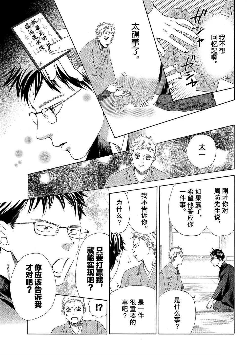 《花牌情缘》第197话 第25页