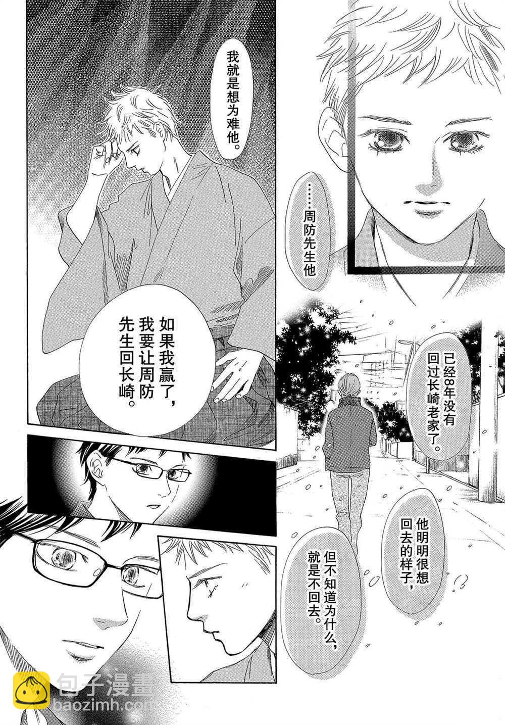 《花牌情缘》第197话 第26页
